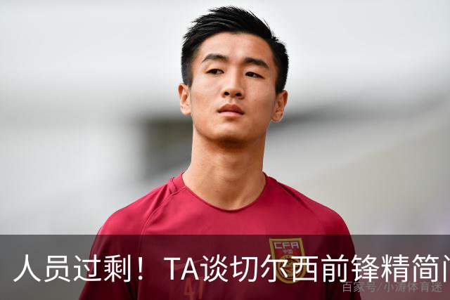 人员过剩！TA谈切尔西前锋精简问题：卖德拉普、留杰克逊