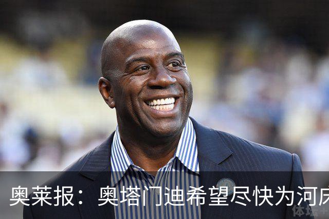 奥莱报：奥塔门迪希望尽快为河床队登场，可能放弃世界杯休假