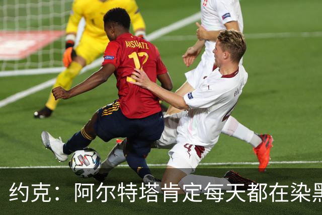 约克：阿尔特塔肯定每天都在染黑发 快被压力压垮