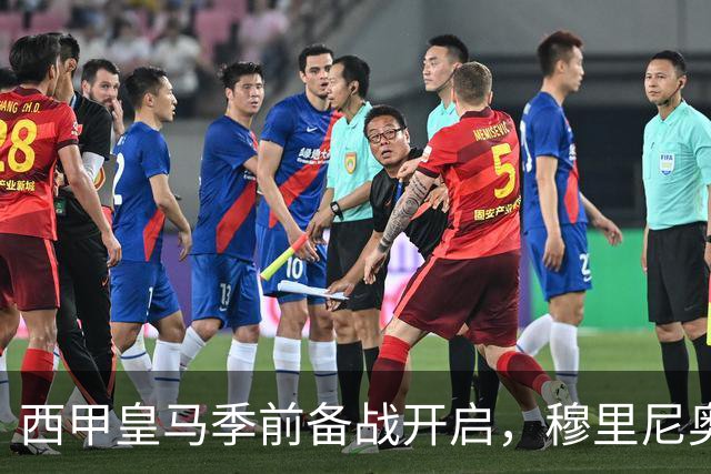 西甲皇马季前备战开启，穆里尼奥遭遇三大挑战，新赛季或将困难重重