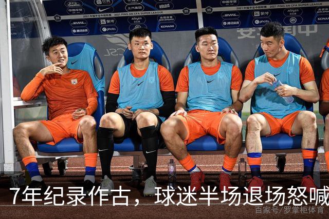 7年纪录作古，球迷半场退场怒喊滚蛋，泰山连败黑洞已无人能挡